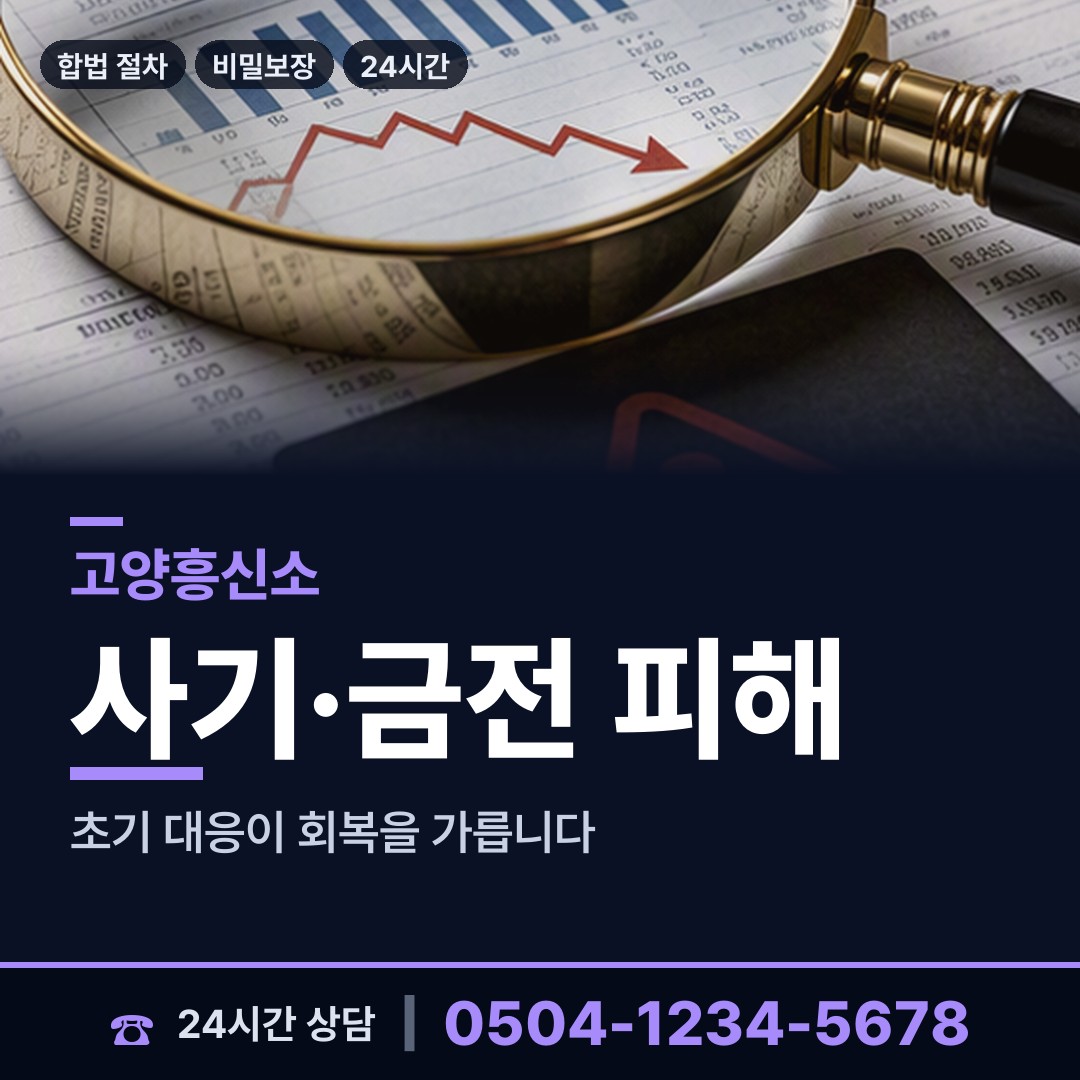 고양 화정1동 내연관계조사 상담 안내
