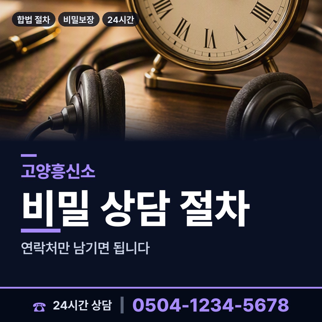 고양 화정1동 탐정사무실 상담 안내