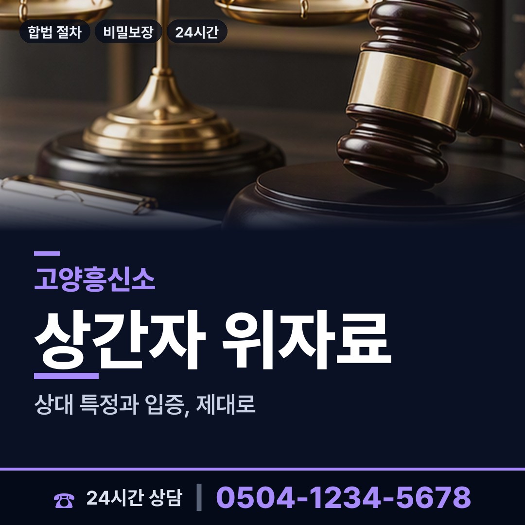 고양 화정1동 유책배우자 상담 안내
