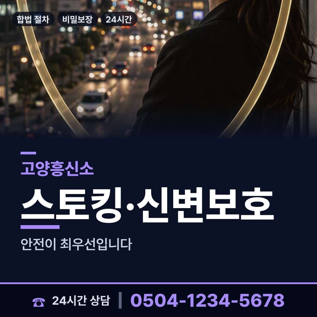 고양 화정1동 민간조사사 상담 안내