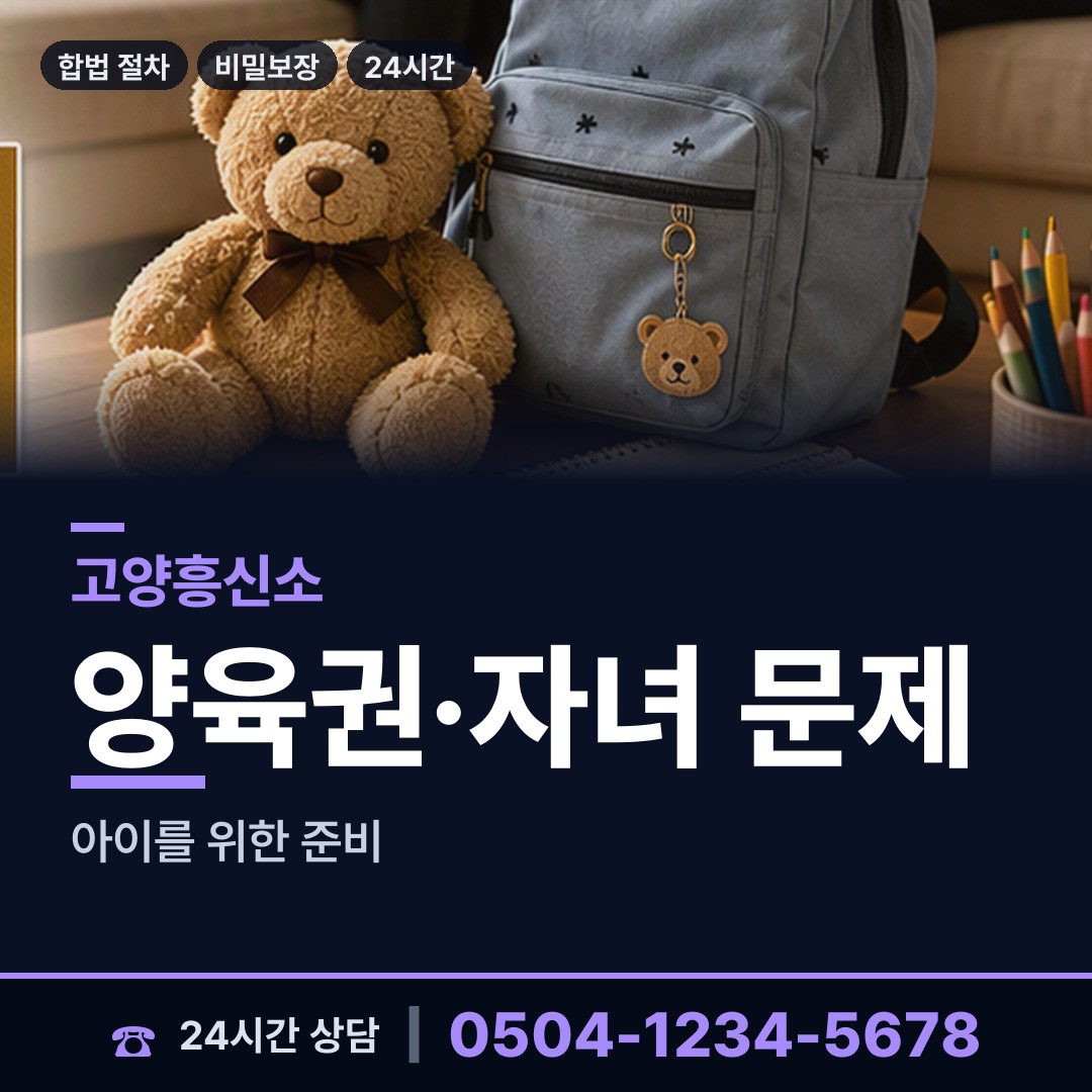 고양 화정1동 흥신소비용 상담 안내